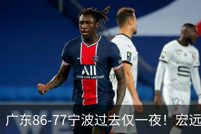 广东86-77宁波过去仅一夜！宏远传来徐杰、亚帅的重要消息，胡明轩说得很实在