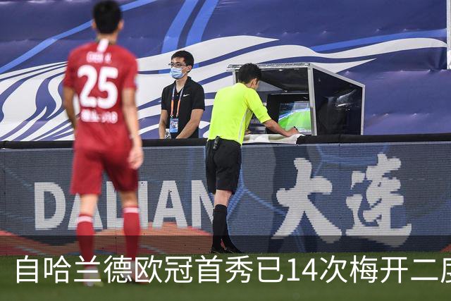 自哈兰德欧冠首秀已14次梅开二度&同期最多